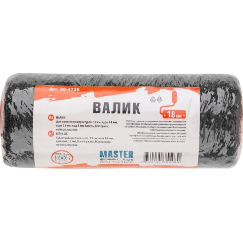 Ролик Master Color ф 44 для нанесения шпатлевок, ворс 16мм, под 8мм, 180мм (30-0735)
