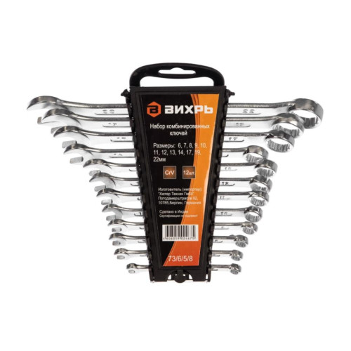 Набор ключей комб. ВИХРЬ 12шт, 6-22мм (73/6/5/8) подвес