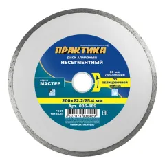 Диск алмазный ПРАКТИКА 200х25,4/22мм (036-469)