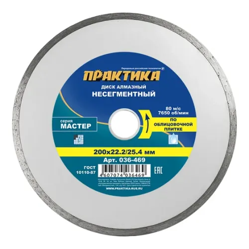 Диск алмазный ПРАКТИКА 200х25,4/22мм (036-469)