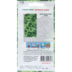 Семена Мята Болотная Соня (491081)