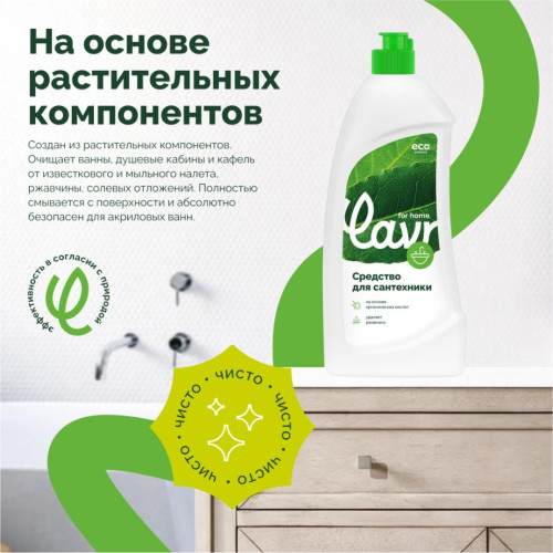 Средство LAVR для чистки сантехники, 500 мл (3205)