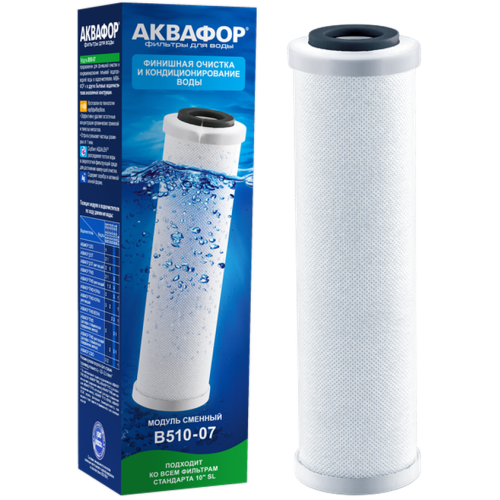 Картридж АКВАФОР В-500 В510-07, арт.522204