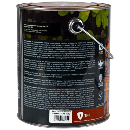 Декоративная пропитка для дерева Veres Классик № 3 Тик  2,7 л