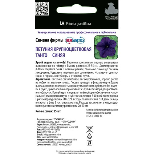 Семена Цветы Петуния крупноцветковая Танго Синяя Поиск (439726)