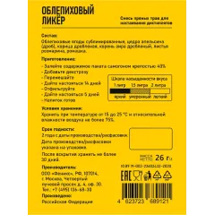 Набор приправ GUSTO Облепиховый ликер (26 гр.)