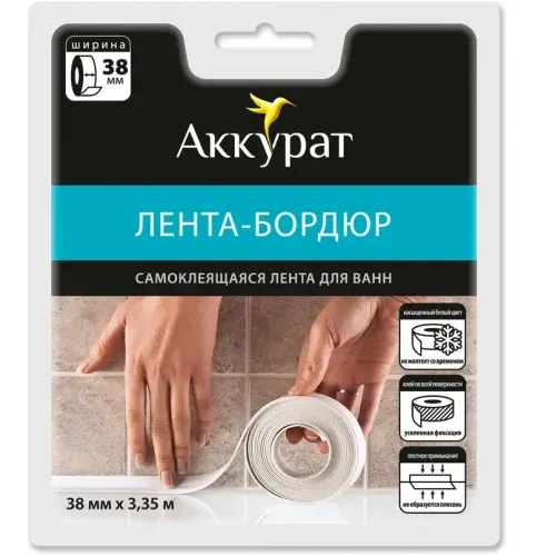 Бордюрная лента для ванной АККУРАТ белая 38 мм, 3.35 м