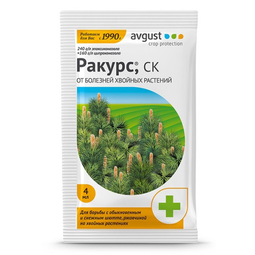 Фунгицид Ракурс для борьбы с болезнями на растениях 4мл (309868)
