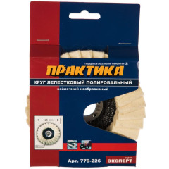 Круг полировальный ПРАКТИКА войлок 125мм (779-226)