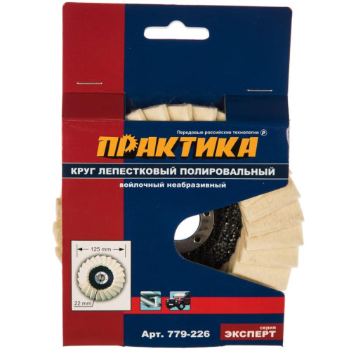 Круг полировальный ПРАКТИКА войлок 125мм (779-226)