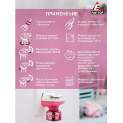 Комплект от комаров Раптор Некусайка фумигатор + жидкость 45 ночей (423189)