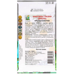 Семена Цветы Анютины глазки Крылья бабочек (252367)
