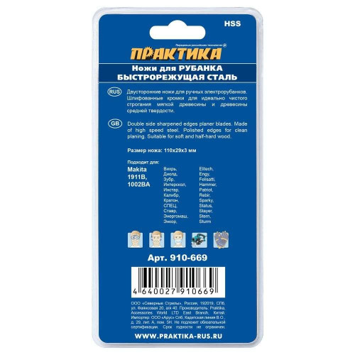 Нож для рубанка ПРАКТИКА (910-669) 110х3 мм, быстрорежущая сталь, (2 шт)