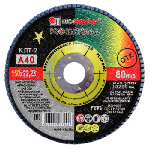 Круг лепестковый ЛУГА ф150х22,2 А 40