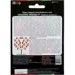 Семена Перец Санькина любовь F1 (4091040)