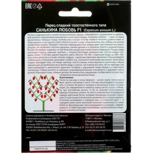 Семена Перец Санькина любовь F1 (4091040)