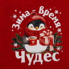 Носок для подарков Зима-время чудес 11*16см (10417676)