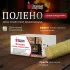 Полено Супер-концентрат 470г