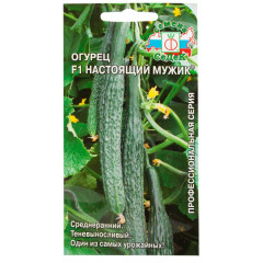 Семена Огурец Настоящий Мужик F1 (307591)