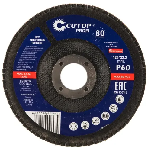 Круг лепестковый Cutop Profi 125х22,2 Р60 (70-12560)