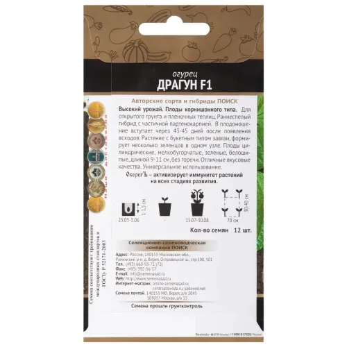 Семена Огурец Драгун F1 (486171)