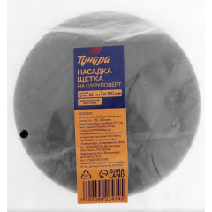 Насадка для шуруповерта ТУНДРА щетка, d=100 мм, высота 25 мм, шестигранный хвостовик (9022474)