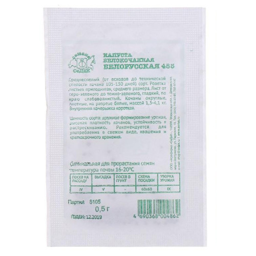 Семена Капуста белокочанная Белорусская БП (169918)