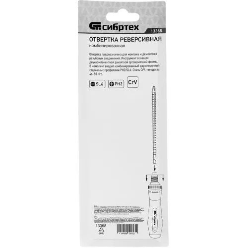 Отвертка СИБРТЕХ реверсивная PH2/SL6, CrV (13368)