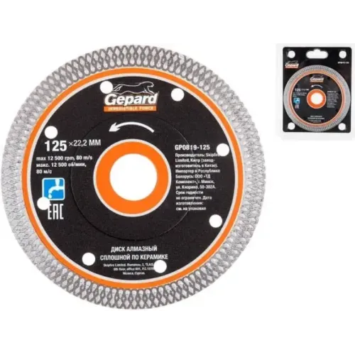 Диск алмазный GEPARD 125x22мм (GP0819-125)