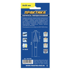 Фреза ПРАКТИКА тип М, 8х20мм, хв. 6мм (644-566)
