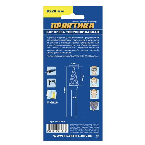 Фреза ПРАКТИКА тип М, 8х20мм, хв. 6мм (644-566)