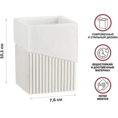 Держатель для зубных щеток (стакан) ELEMENT, белая, PERFECTO LINEA