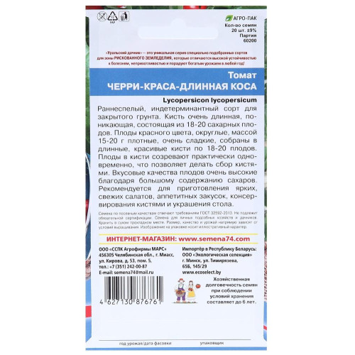 Семена Томат Черри-Краса-Длинная Коса (5470893)