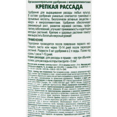 Удобрение БиоМастер Крепкая рассада 350мл (413508)