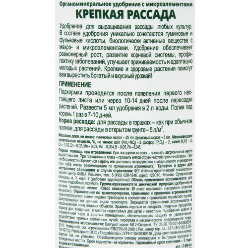 Удобрение БиоМастер Крепкая рассада 350мл (413508)