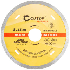 Диск алмазный CUTOP 115x1.2мм (64-11512)