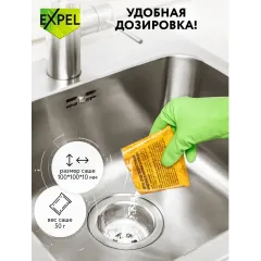 Средство EXPEL для устранения засора порошок жирогон, 50гр (895426)