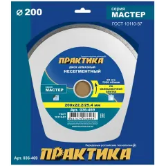 Диск алмазный ПРАКТИКА 200х25,4/22мм (036-469)
