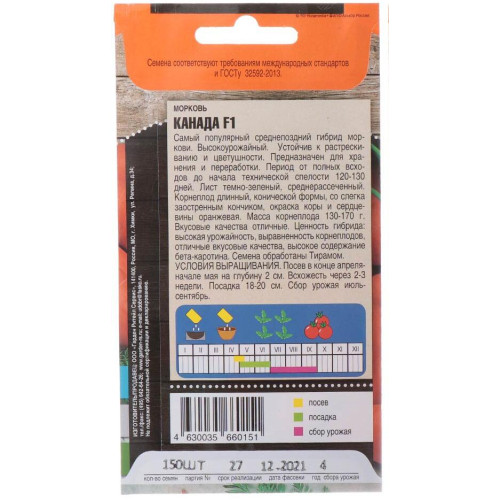 Семена Морковь Канада F1 (305240)