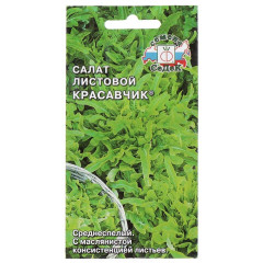 Семена Салат Красавчик (105076)