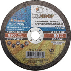 Круг шлифовальный ЛУГА ф180х6,0х22