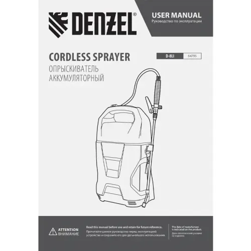 Опрыскиватель АКБ DENZEL D-8LI, 8 л, 12 В, 2 Ач (64795) (*15)