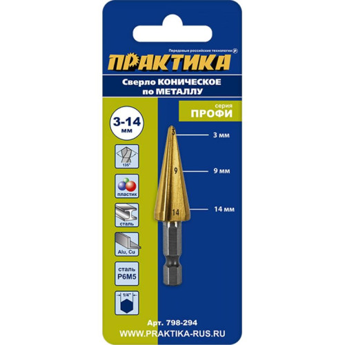 Сверло по мет. конусное ПРАКТИКА 3-14мм (798-294)