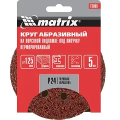 Круг шлиф. MATRIX перф. 125мм, P 24, 5 шт (73800)