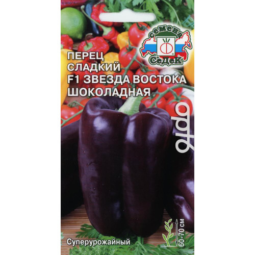 Семена Перец Звезда Востока Шоколадная F1 (307601)