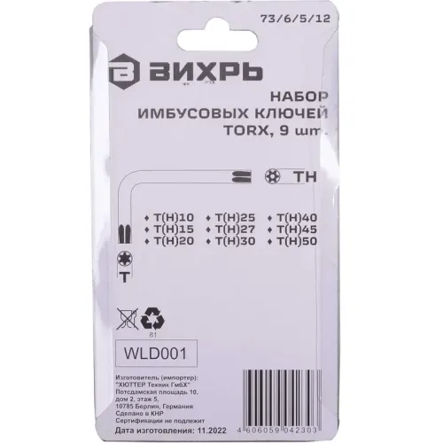 Набор ключей шестигранных ВИХРЬ TORX 9шт, T10-T50 (73/6/5/12)
