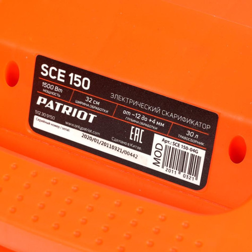 Скарификатор электрический PATRIOT SCE 150 (*30)