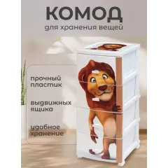 Комод Росспласт Лев 4 ящика (328936)