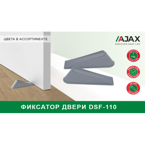 Упор дверной Ajax DSF-110 прозрачный (43131) (2ШТ)