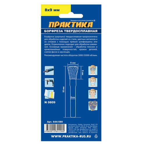 Фреза ПРАКТИКА тип N, 8х9мм, хв. 6мм (644-580)